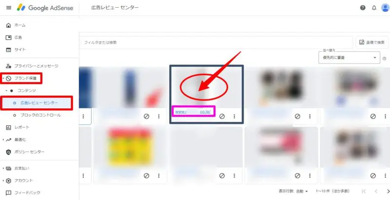 Googleアドセンス　広告レビューセンター　一覧